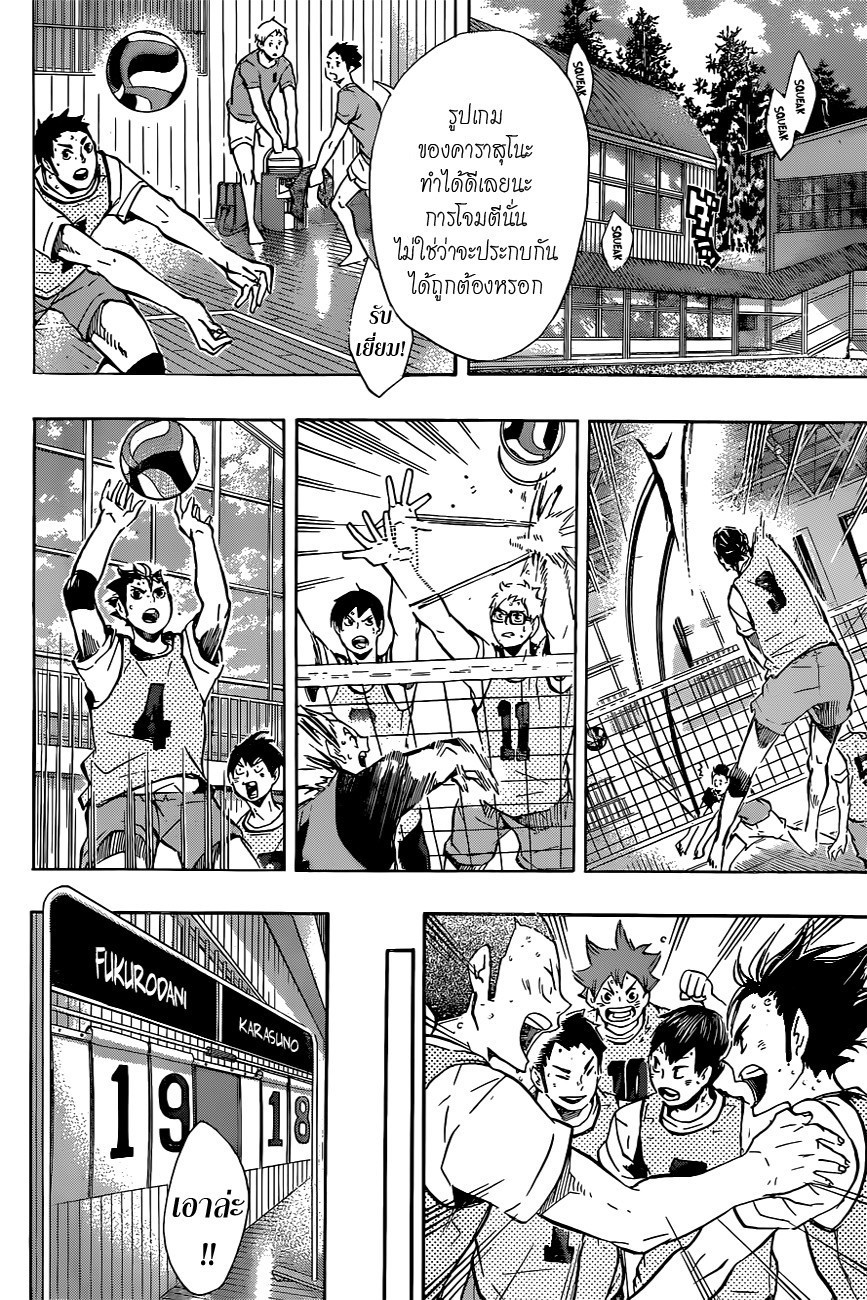 Haikyuu!! 95-สถานะของ "เอส"