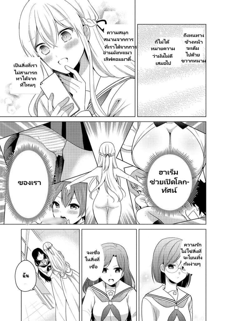 Ojou-sama wa Love Come no Shujinkou ni Naritai! 7-7