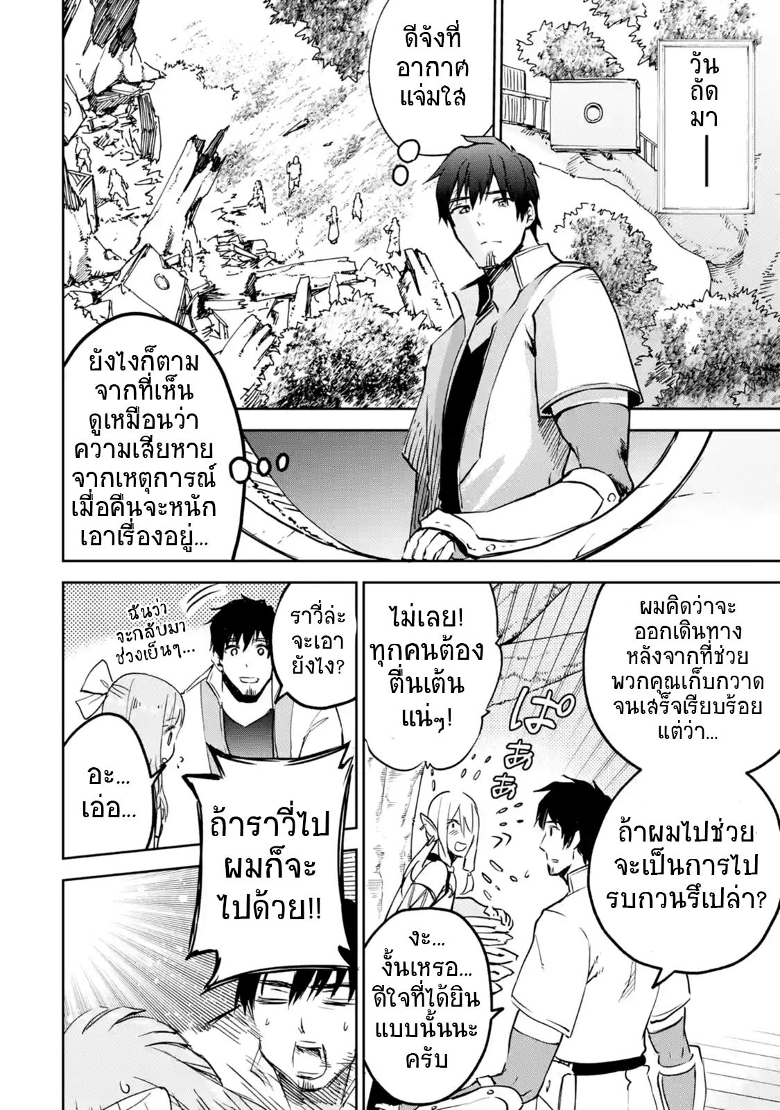 Boukensha License o Hakudatsu Sareta Ossan Dakedo, Manamusume ga Dekita no de Nonbiri Jinsei 7-7