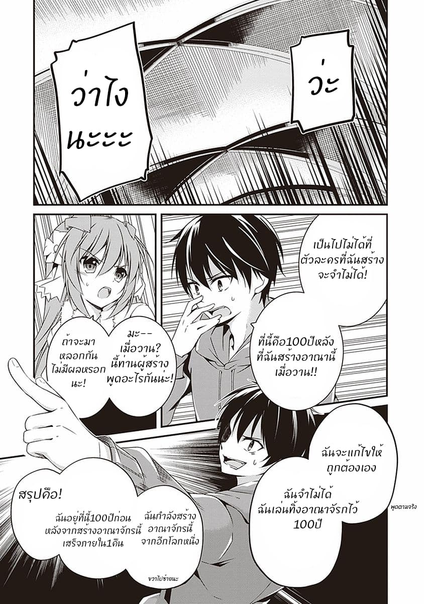 Hakoniwa Oukoku no Souzoushu-sama 2-อาณาจักร