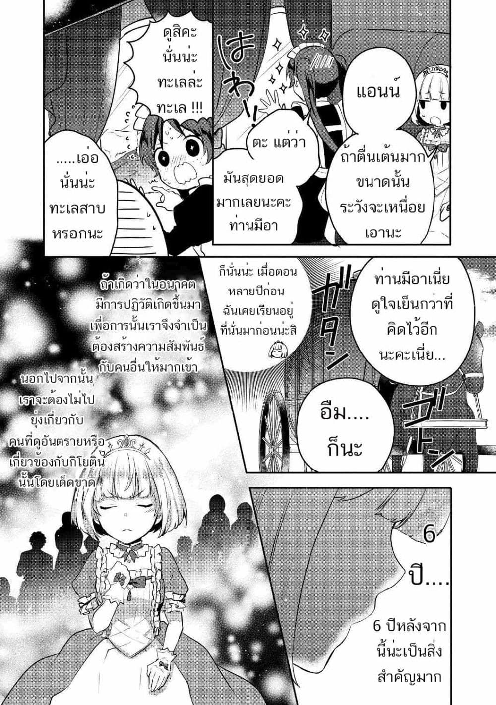Tearmoon Empire Story 5-5