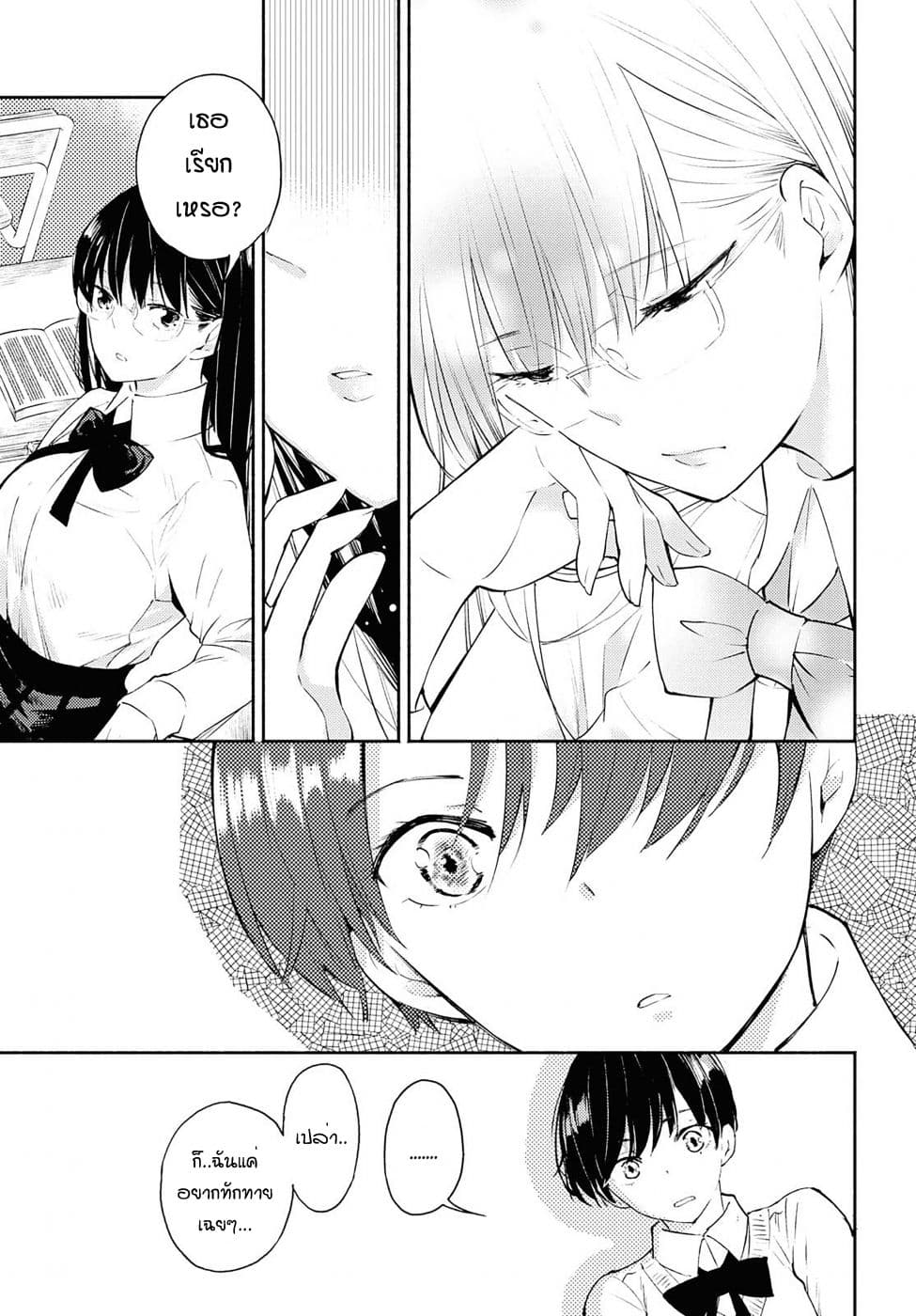 Warikitta Kankei Desukara 4-4