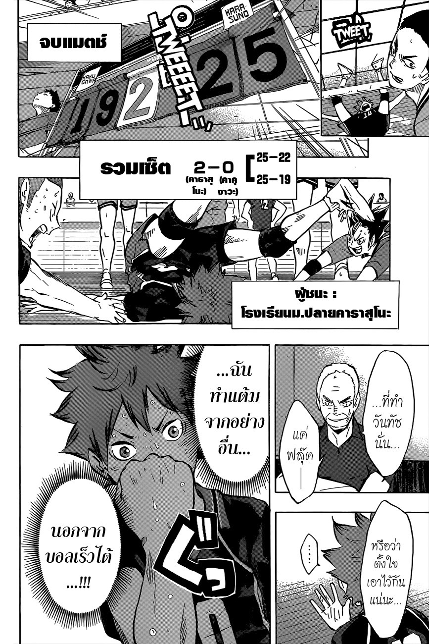 Haikyuu!! 104-ลูกนก