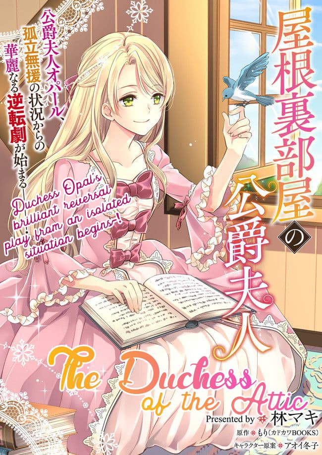 Yane Urabeya no Koushaku Fujin 4-ใครกันที่แสดงละครเก่งกว่า