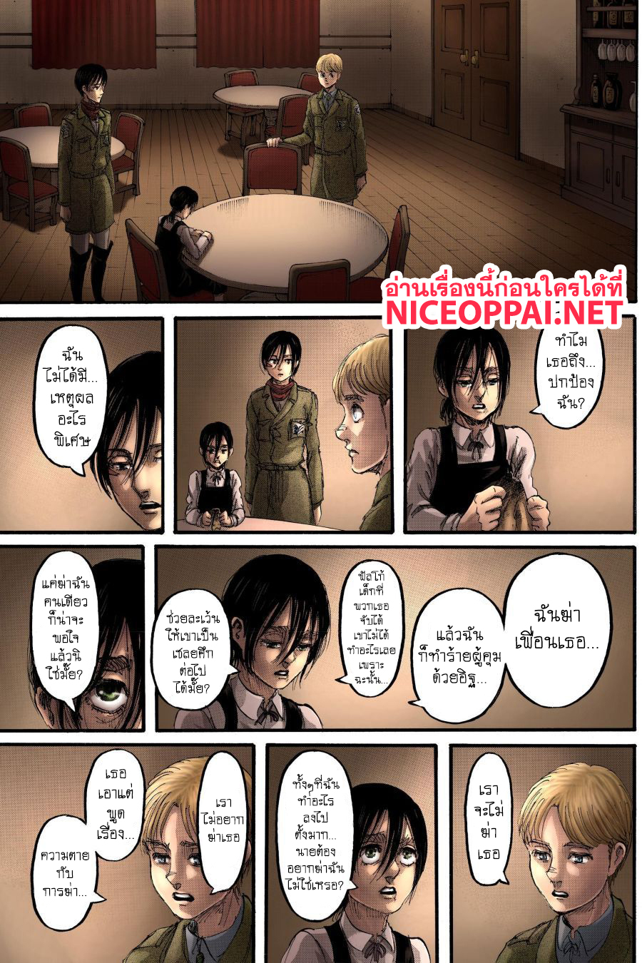 Attack on Titan 112-ความไม่รู้