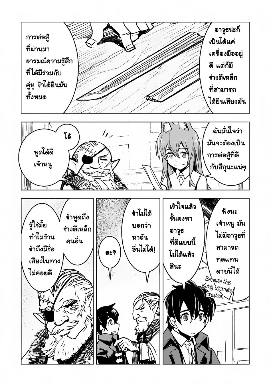 Kuro no Souzou Shoukanshi - Tenseisha no Hangyaku 6-6