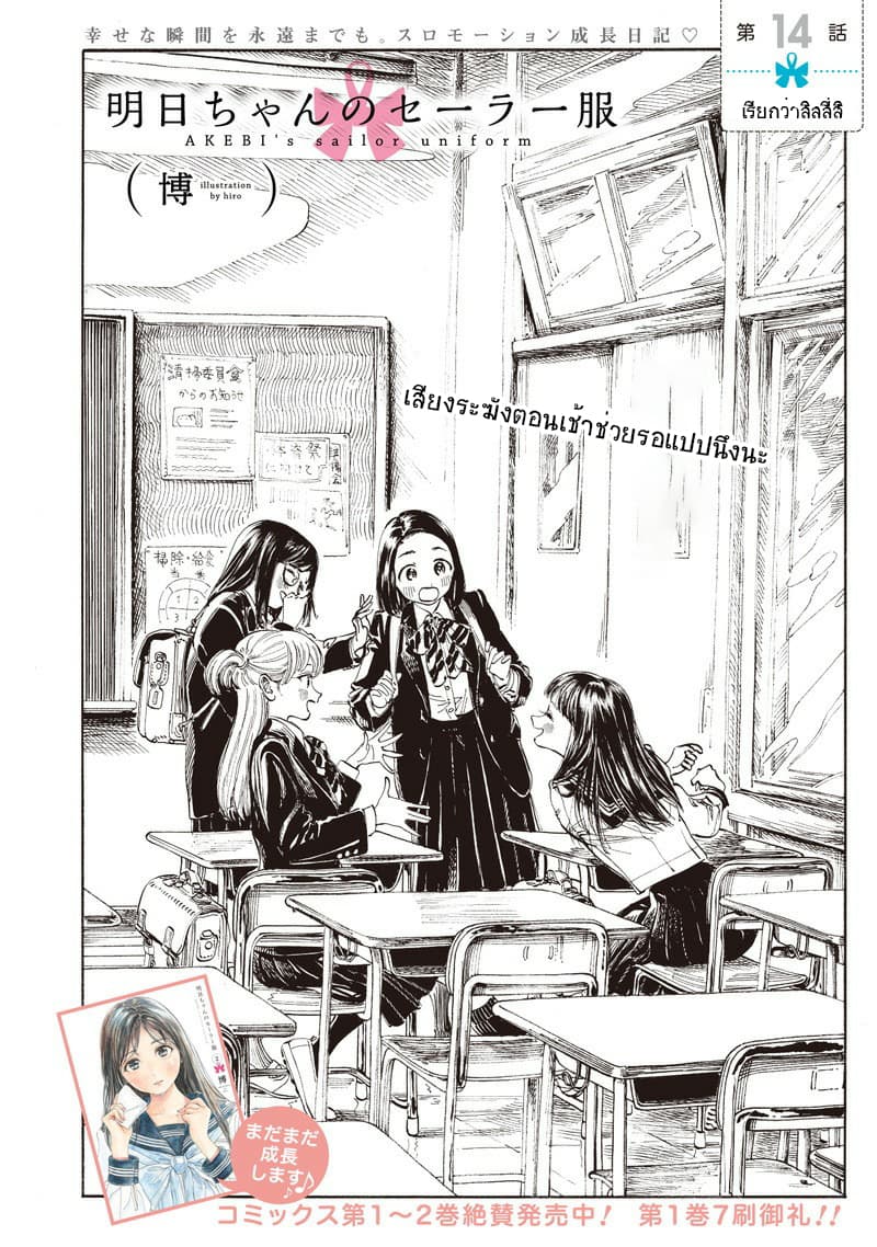 Akebi-chan no Sailor Fuku 14-เรียกว่าลิลลี่สิ