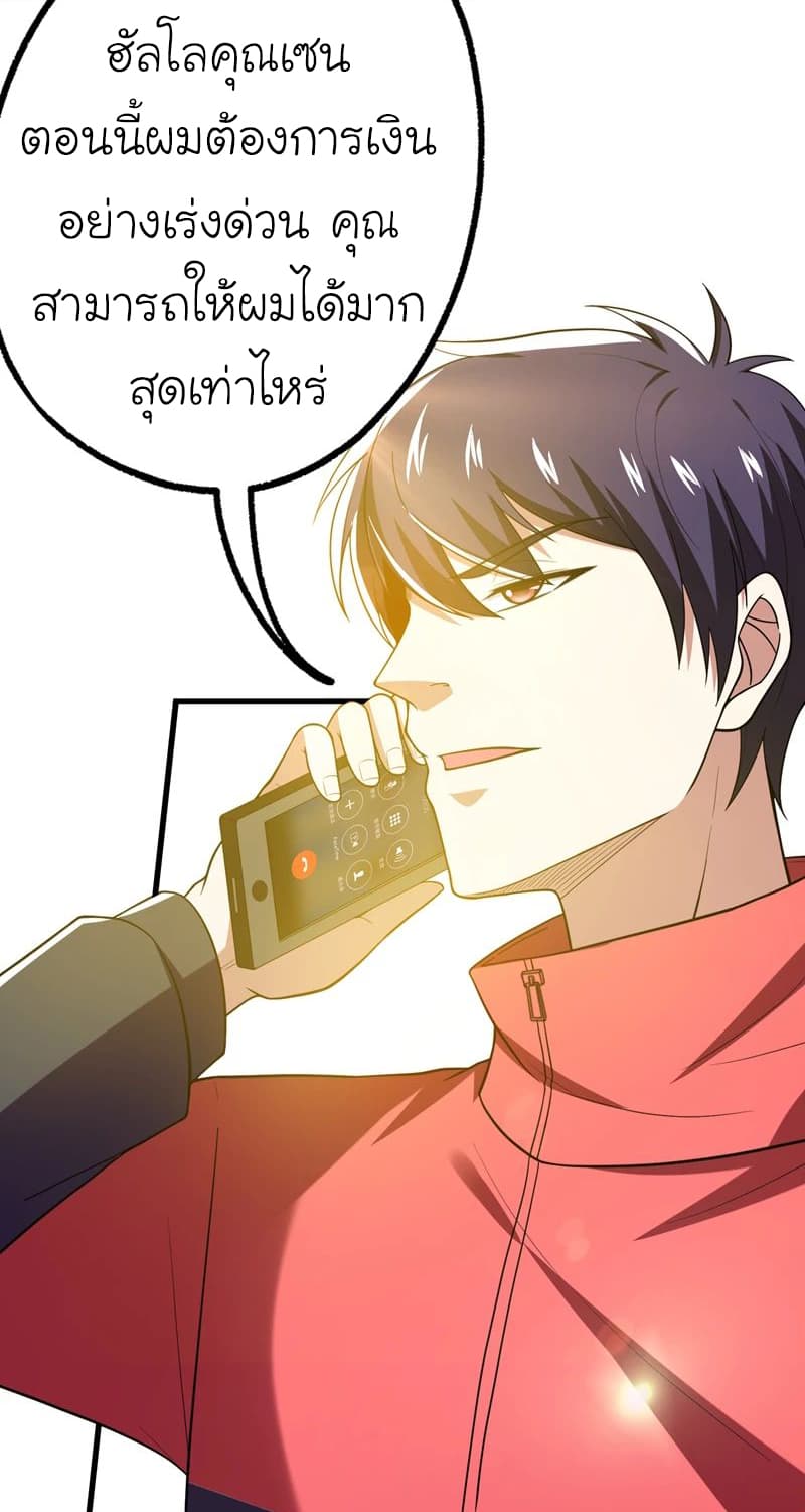 Picking up a School Beauty to Be Wife จับสาวสวยในโรงเรียนมาเป็นเมีย 43-43