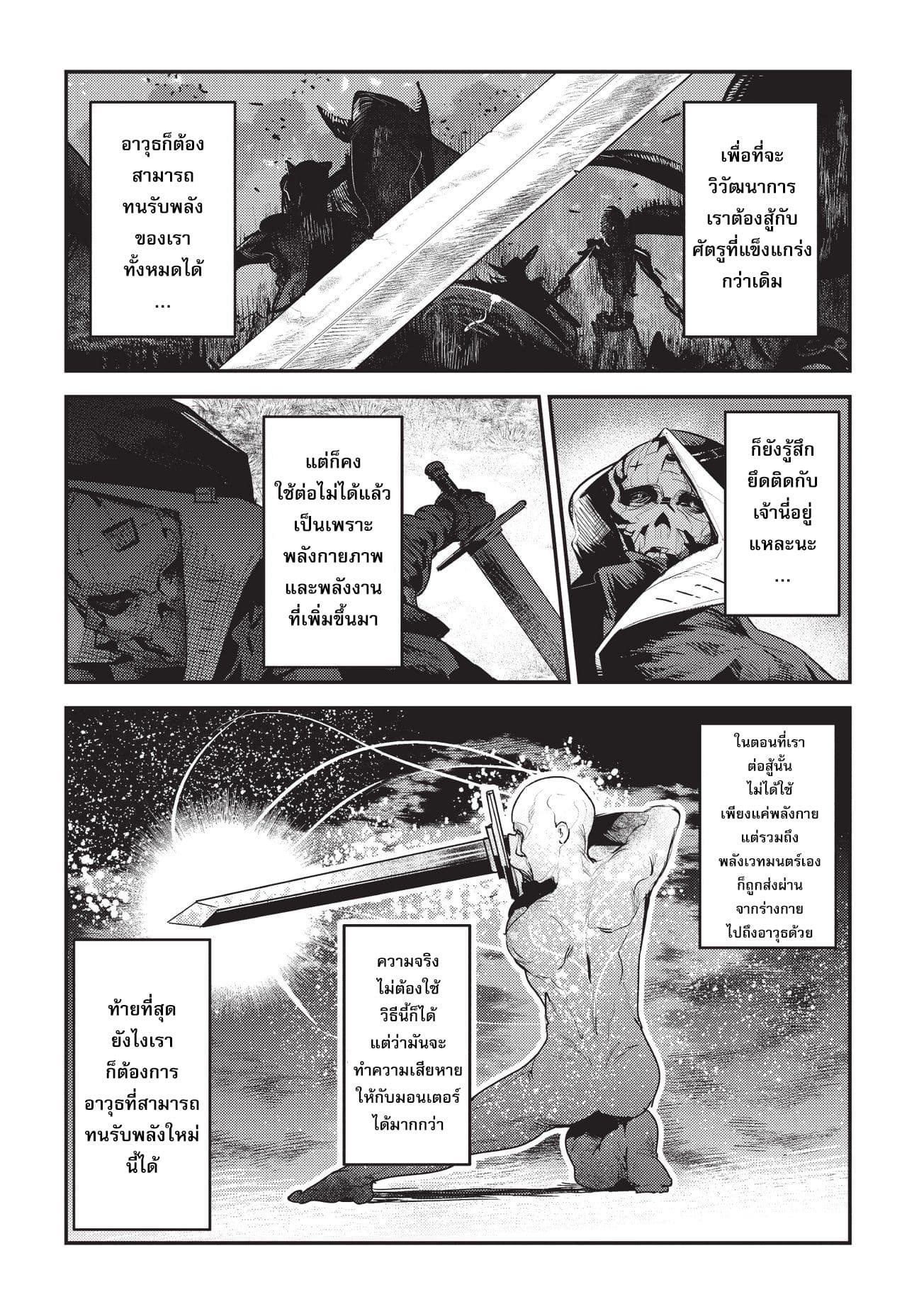 Nozomanu Fushi no Boukensha 5-ทรีพอน ฮาร์พูน