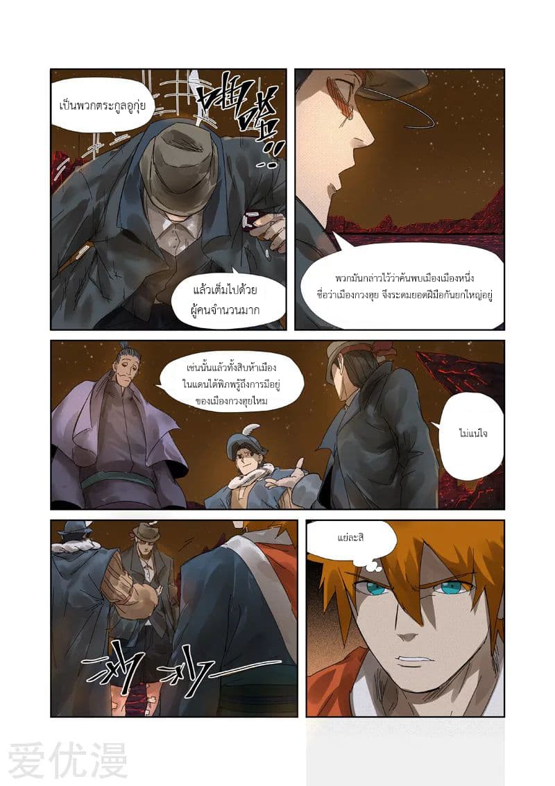 Tales of Demons and Gods 234-234