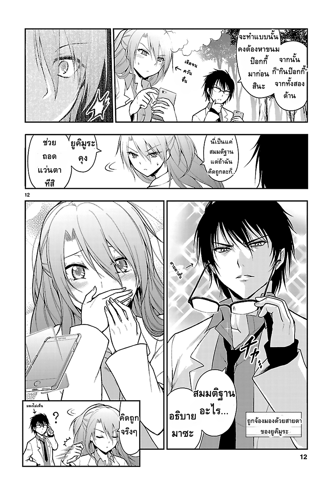 Rikei ga Koi ni Ochita no de Shoumeishitemita 2-วิทยาศาสตร์ใจเต้นแรง ต้องวัดอัตราการเต้นของหัวใจ