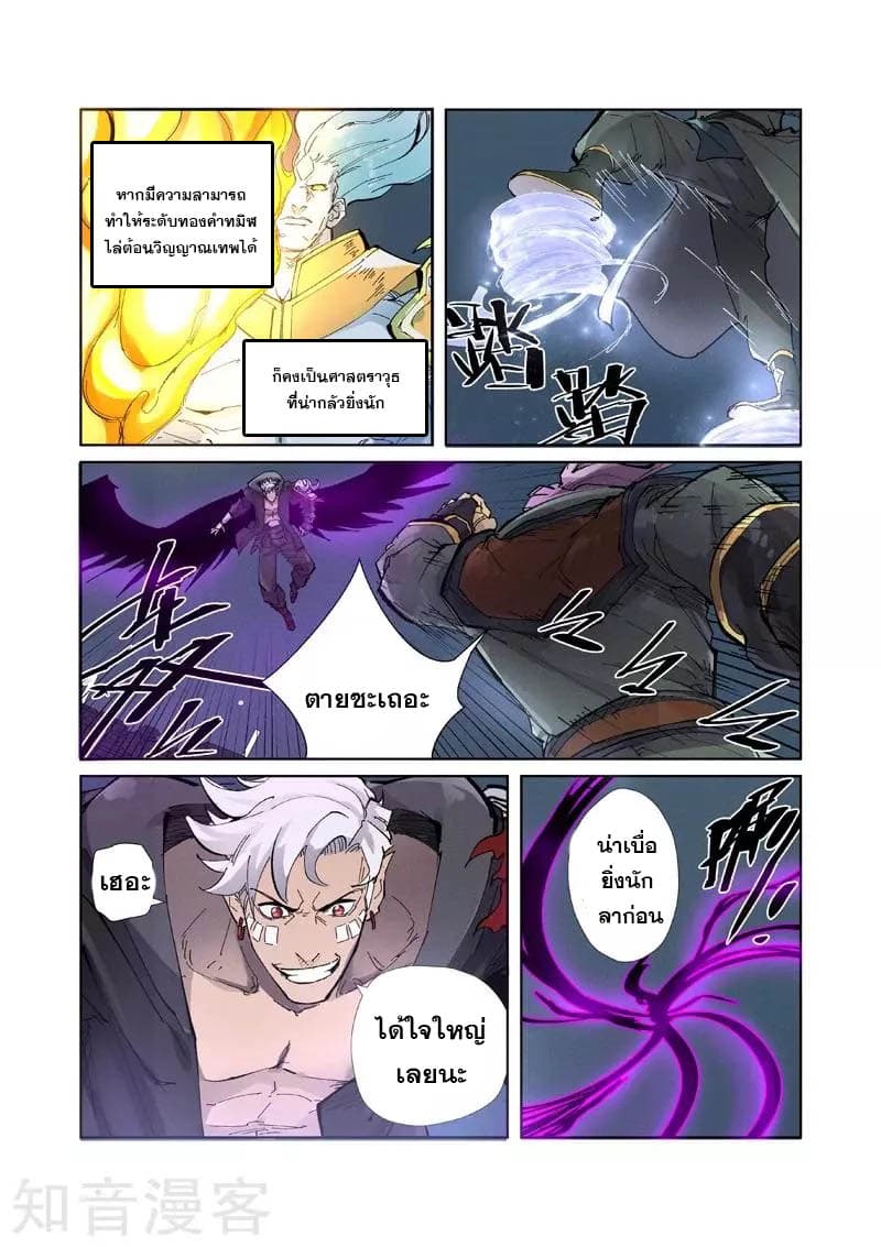 Tales of Demons and Gods 210-210