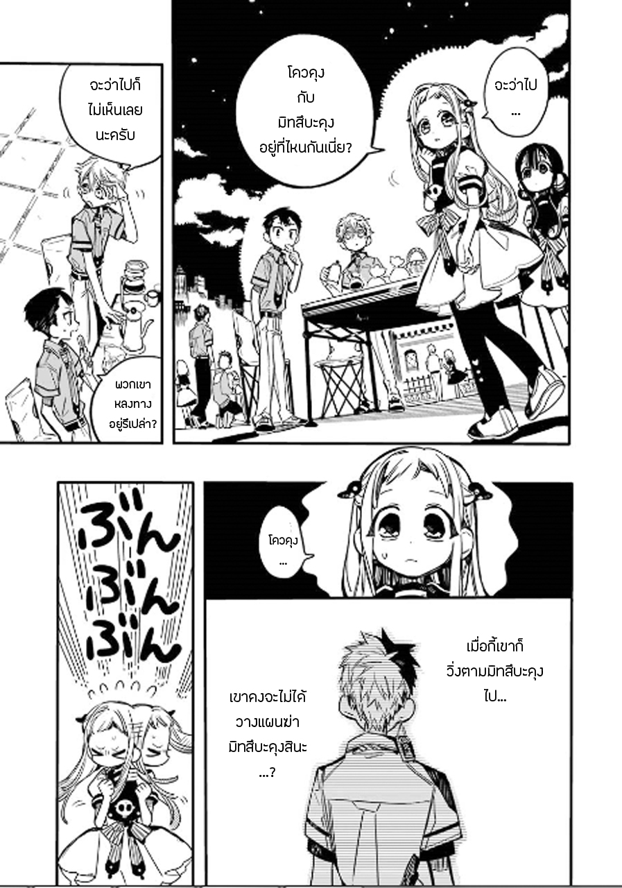 Jibaku Shounen Hanako-kun 46-ภาพที่สมบูรณ์แบบ Part 6