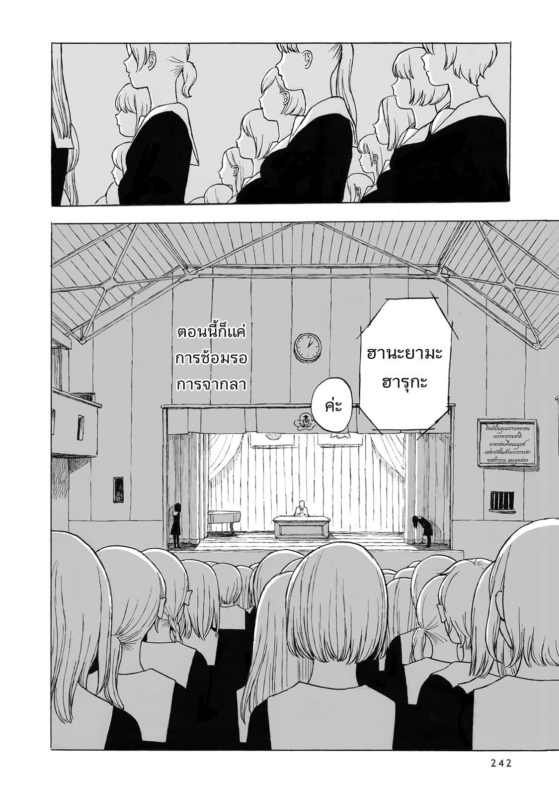 Kimi no Kureru Mazui Ame 12-12