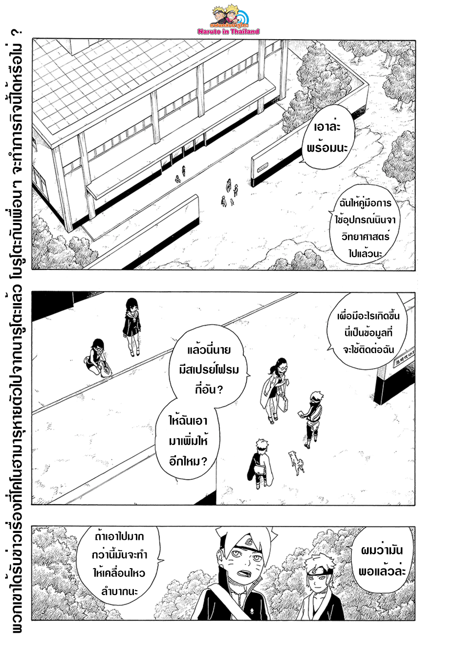 Boruto 19-หุ่นเชิด