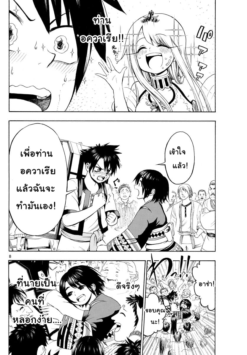 Undine wa kyou mo koi wo suru ka? 3-ความรักและอุปสรรค์ของชีวิต