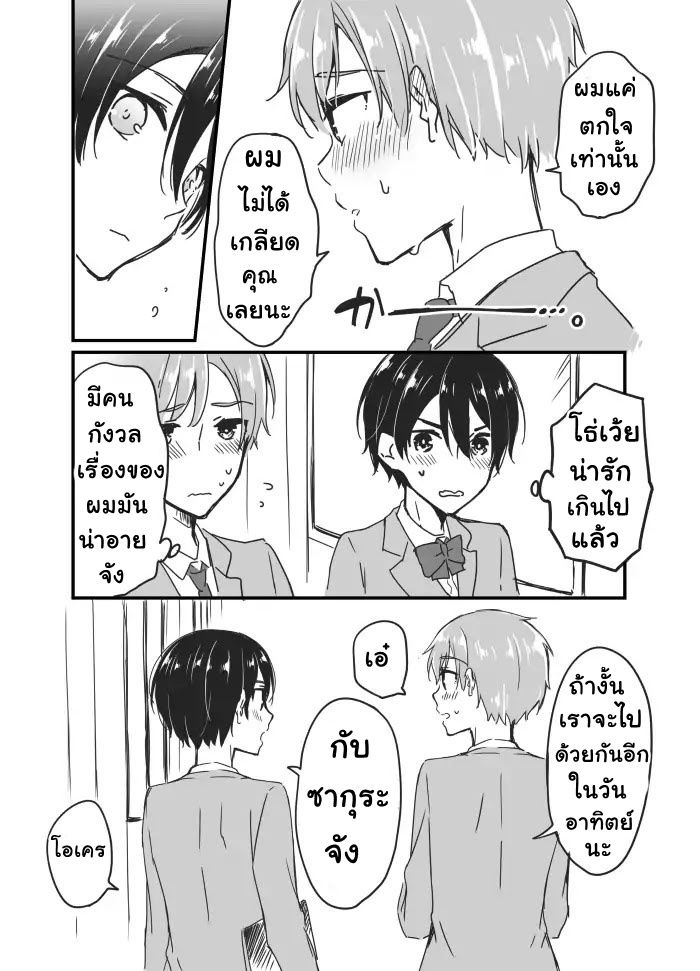 Sakura-chan to Amane-kun 1-1