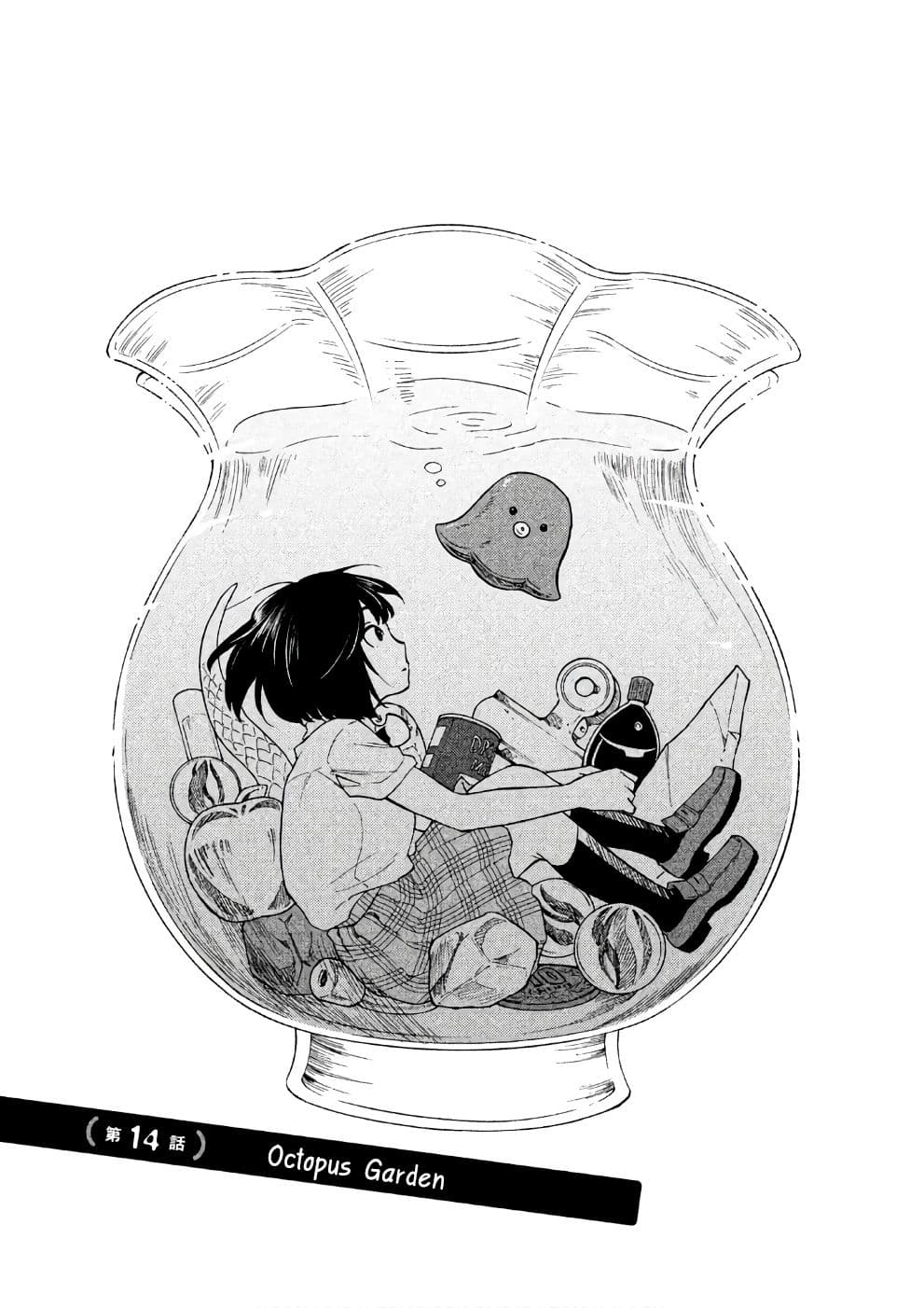 Oogami-san, Dadamore desu 14-Octopus Garden