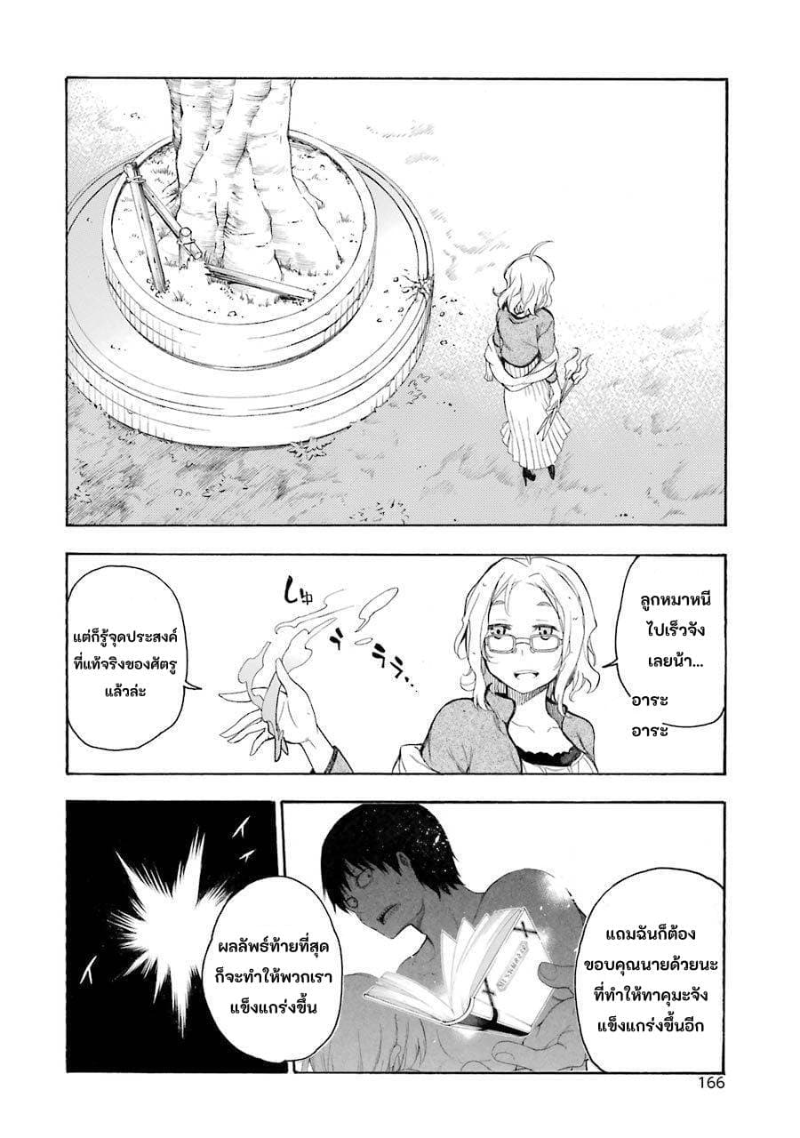 Ikusa x Koi 14-14