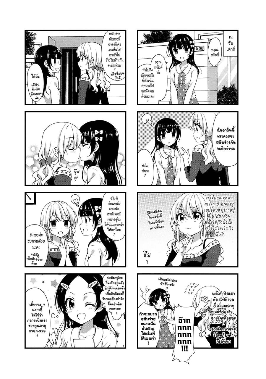 Swap ⇔ Swap 23-เดท !?