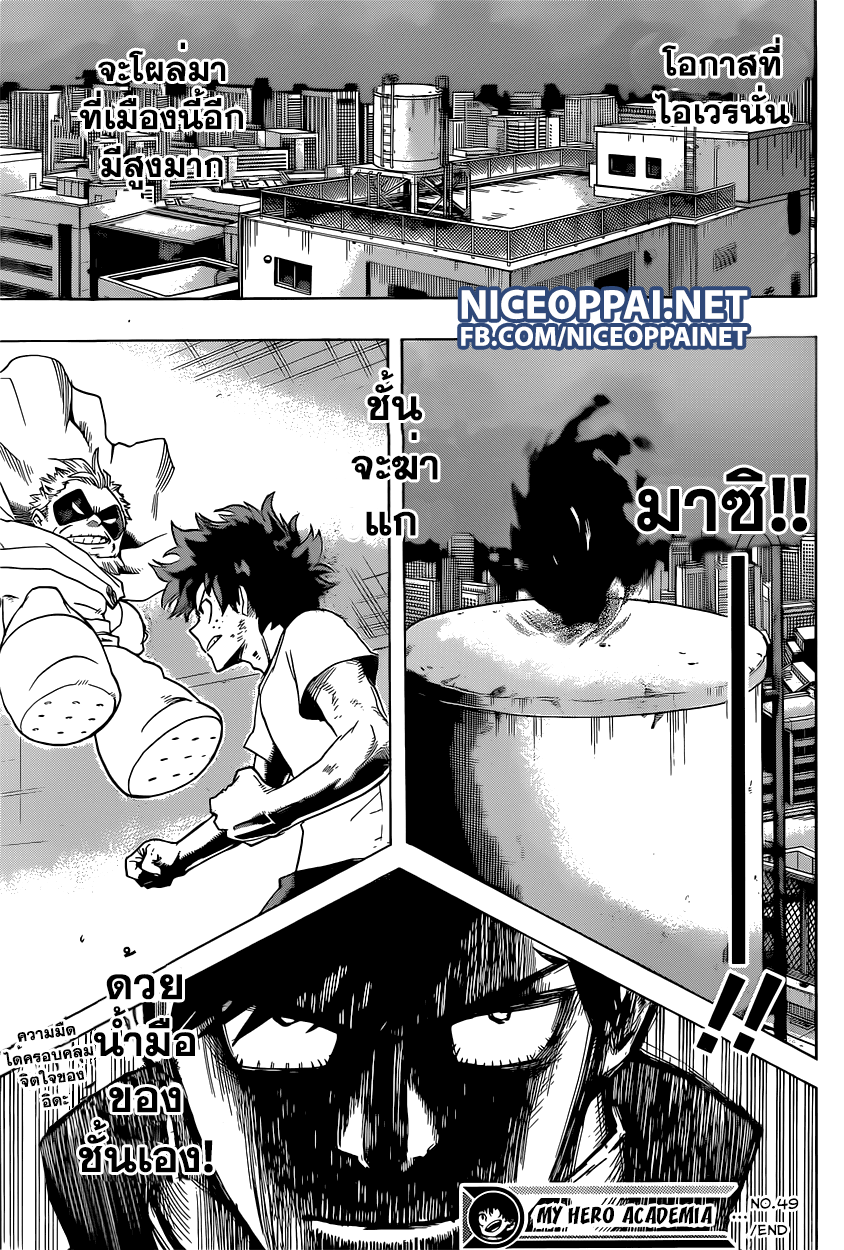 Boku no Hero Academia 49-TH-มิโดริยะกับชิการาคิ