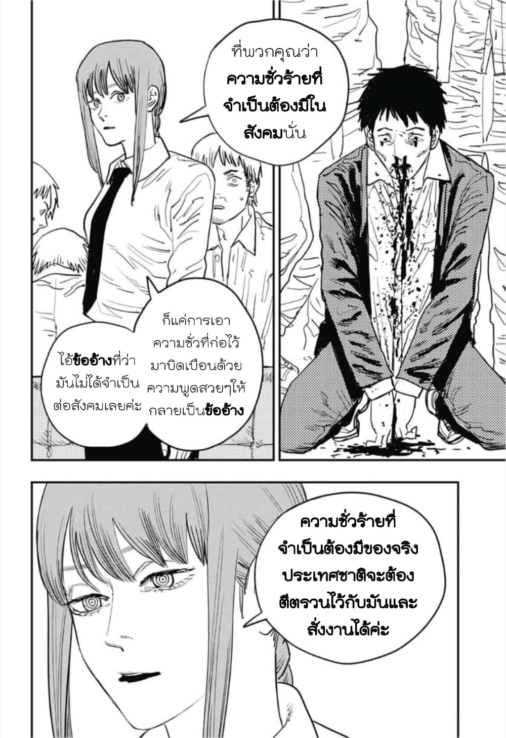 Chainsaw Man 33-เริ่มภารกิจได้