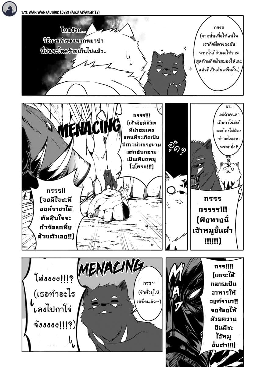 Wanwan Monogatari ~Kanemochi no Inu n shite to wa Itta ga, Fenrir ni shiro to wa Itte nee!~ 6-6