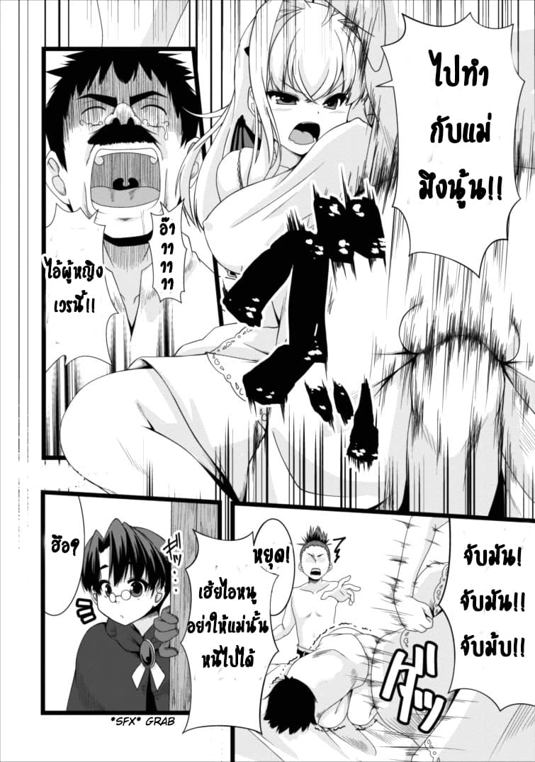 Succubus ni Tensei shita node Milk wo Shiborimasu 3-3