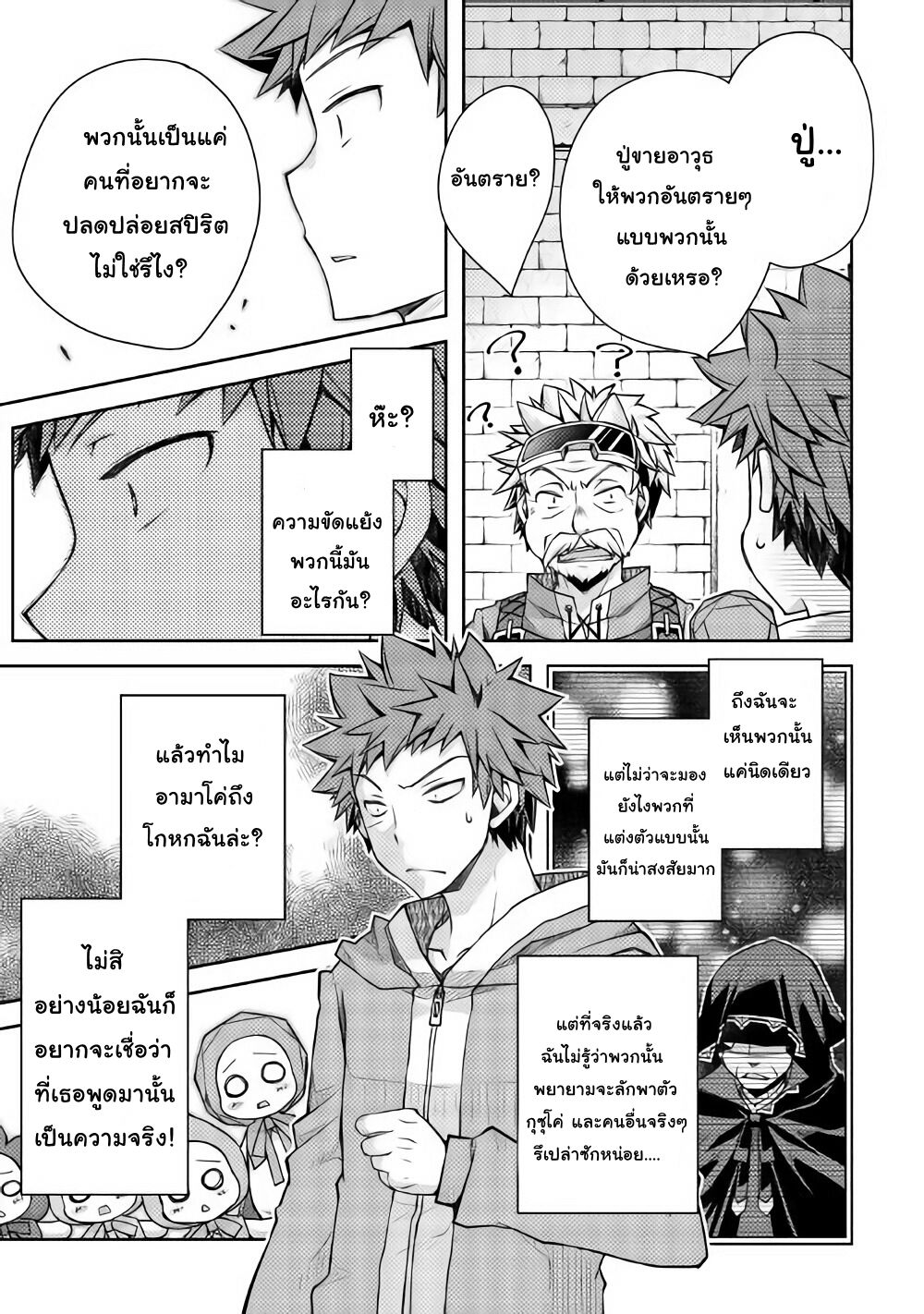 Yankee Wa Isekai De Seirei Ni Aisaremasu 16-16