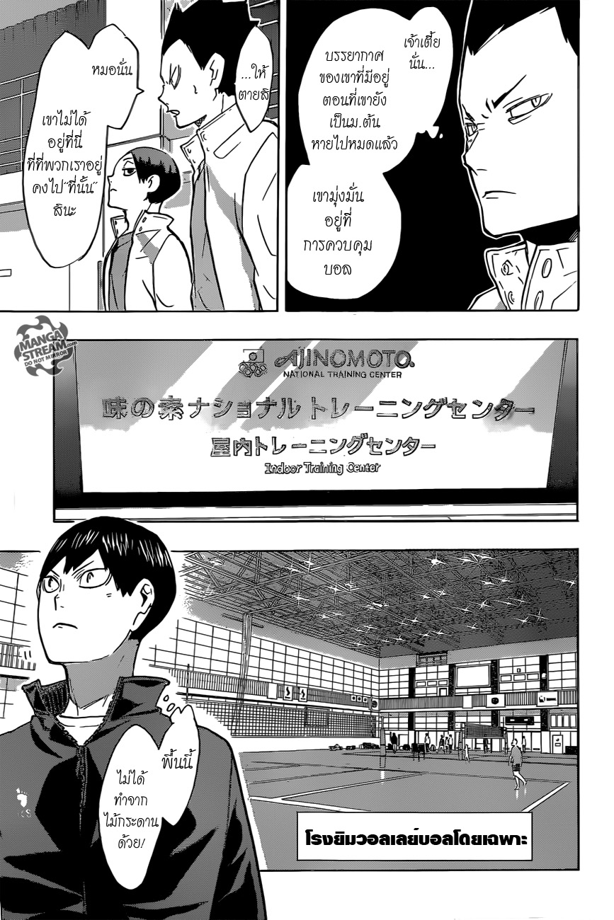Haikyuu!! 210-พวกเรายังไม่ถึงจุดเริ่มต้น