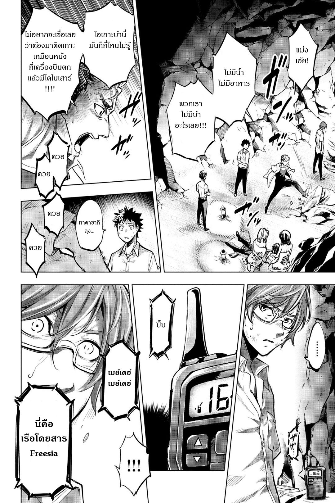 Ingoshima 4-เกลียวคลื่นหายนะ