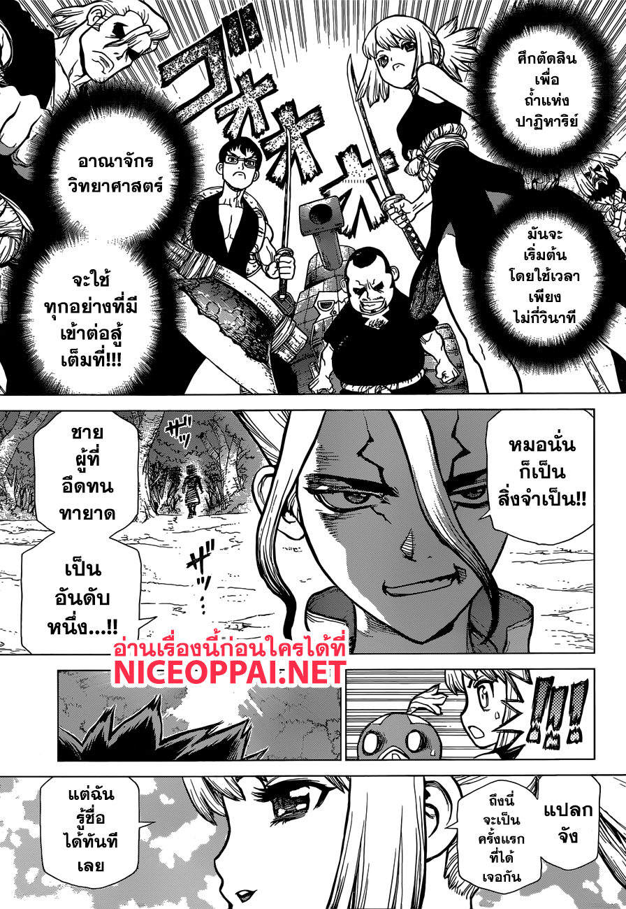 Dr.Stone 74-20 วินาทีแห่งโชคชะตา