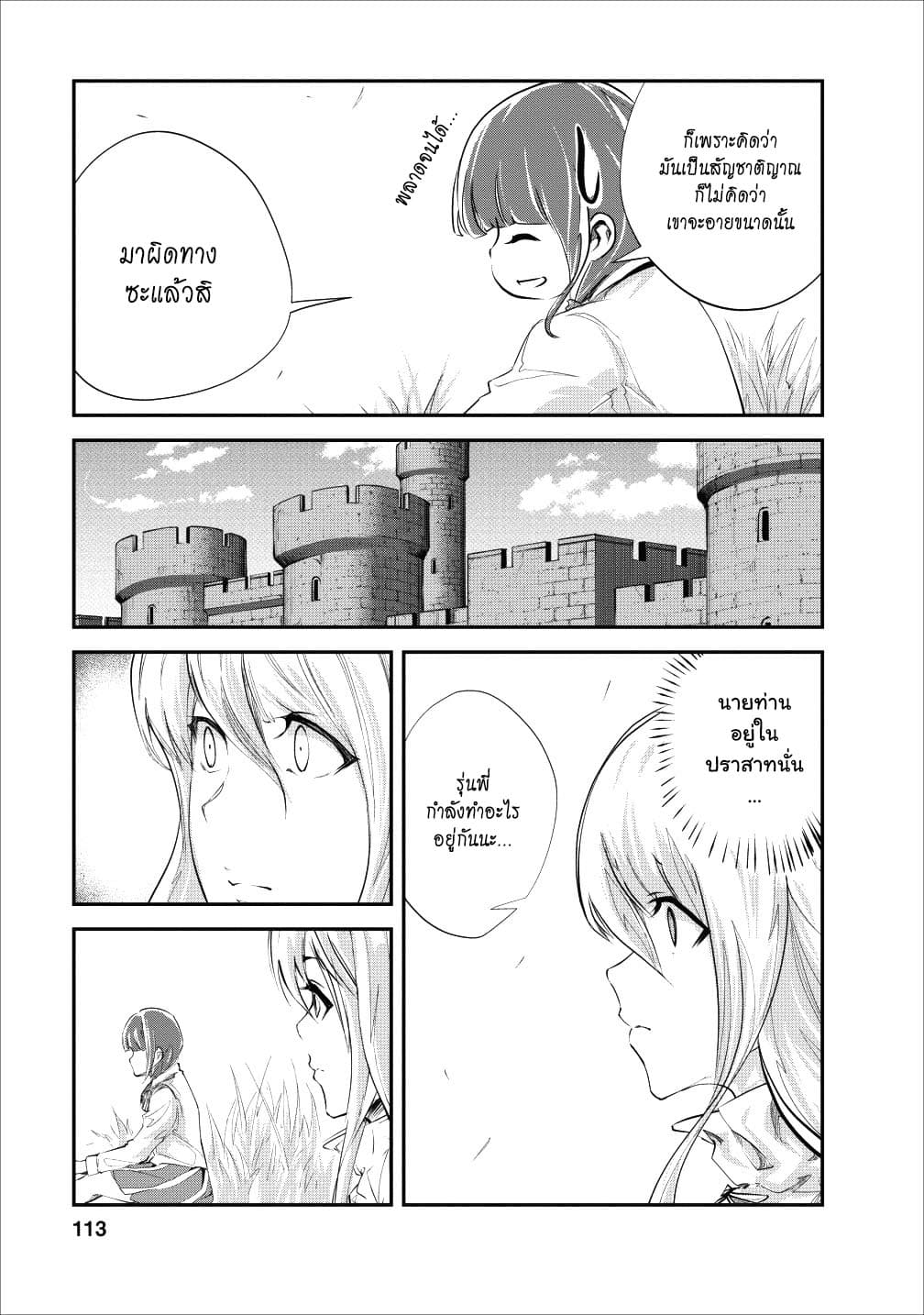 Monster no Goshujin-sama สุดสายใยสไลม์ยอดรัก 19-19