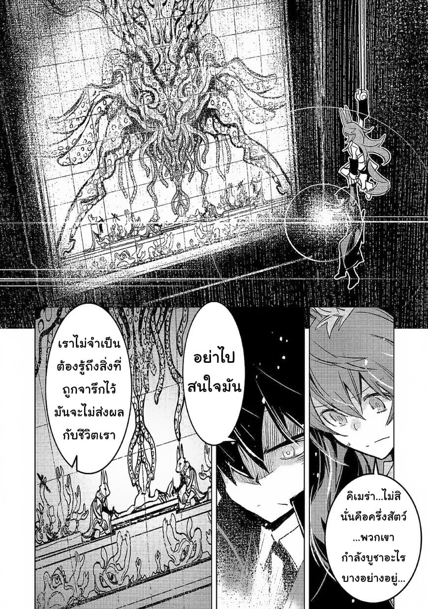 Kuro no Souzou Shoukanshi - Tenseisha no Hangyaku 25-25