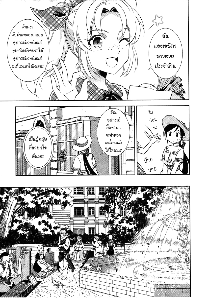Isekai de Café o Kaiten Shimashita 3-3