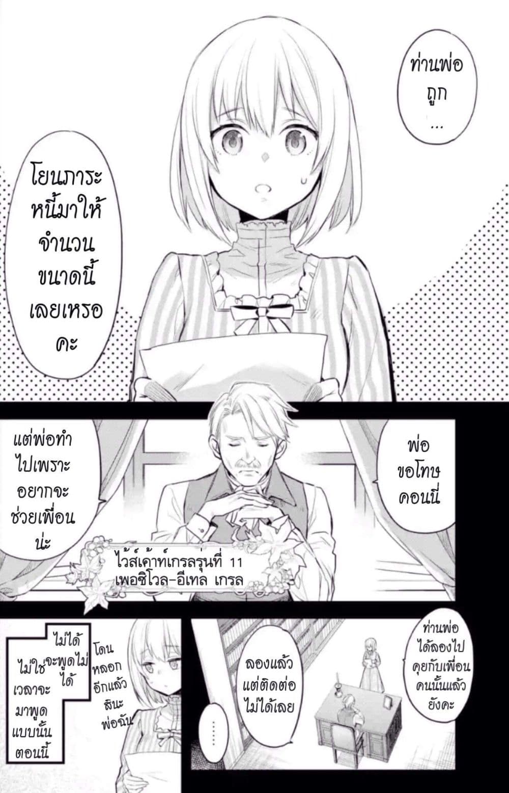 The Holy Grail of Eris 2-ณ พระราชวัง แกรนด์ แมโรล-แอนน์