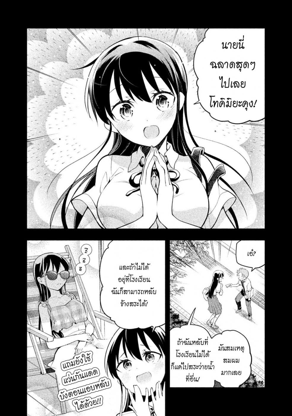 Saeki-san wa Nemutteru คุณซาเอกิที่นอนหลับอย่างสง่างาม 22-22