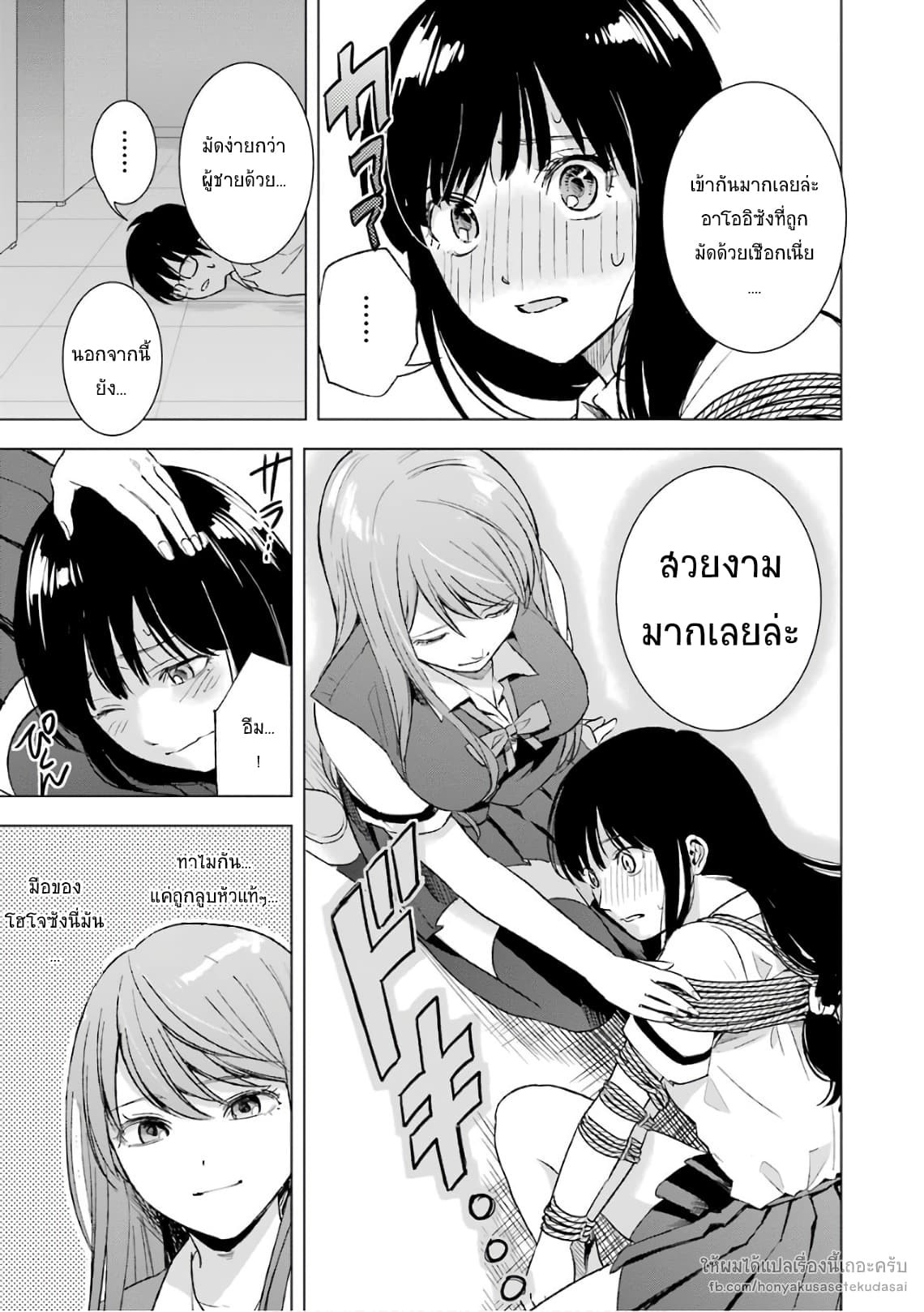 Tsumi to Kai ความผิด และ ความสุข 17-การไม่รู้ และ โลกที่มองเห็น