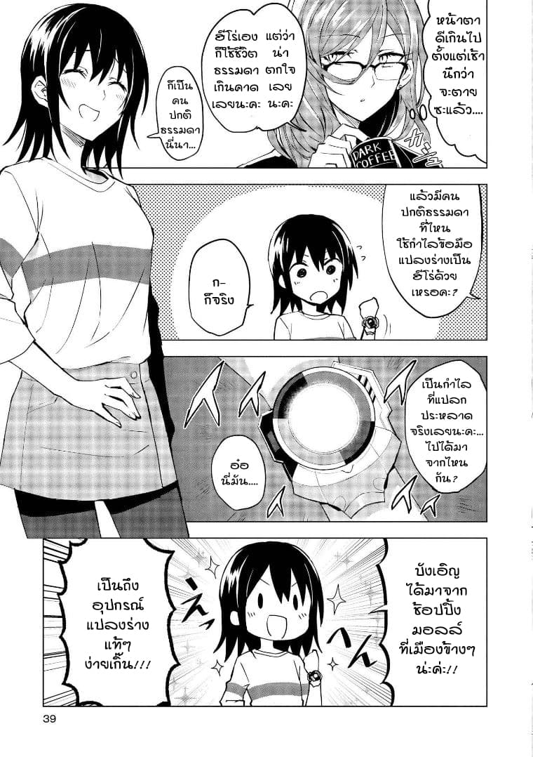Hero-san and Former General-san 2-หากรู้จักคุณมากขึ้นล่ะก็