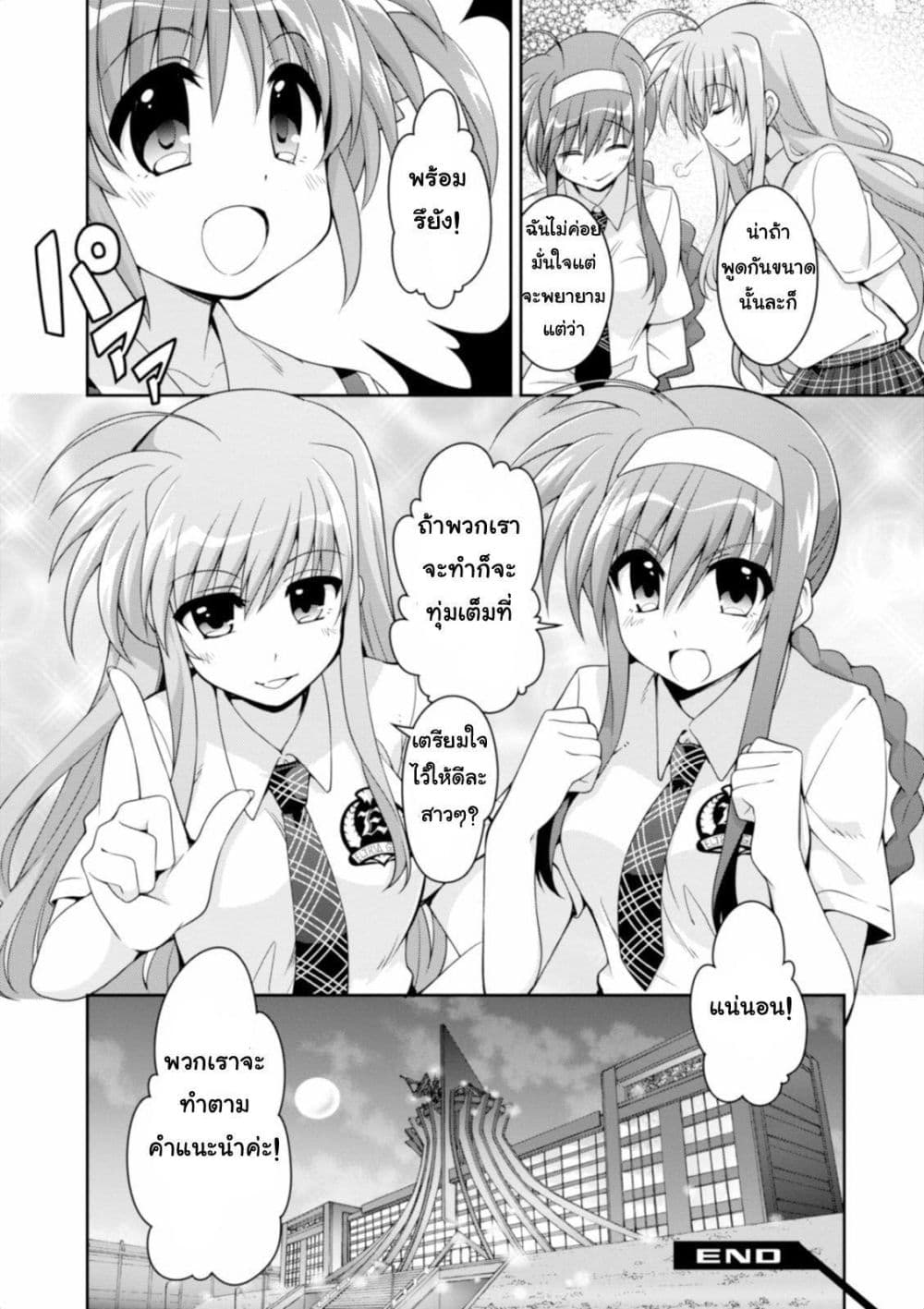 Mahou Shoujo Lyrical Nanoha Innocent 11-Fight For Dinner!