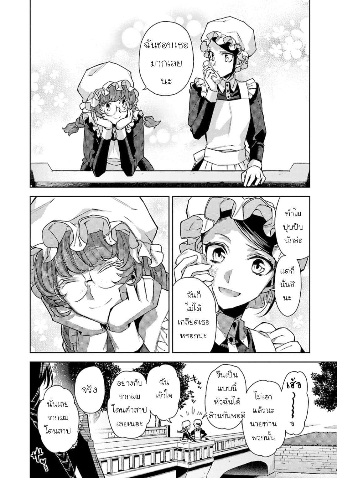 Hanayome no Yangotonaki Jijou 8-8