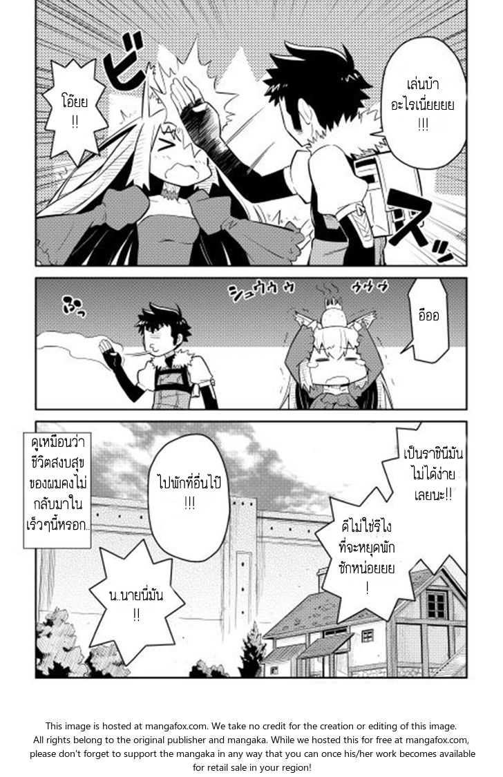 Toaru Ossan no VRMMO Katsudouki 10-10
