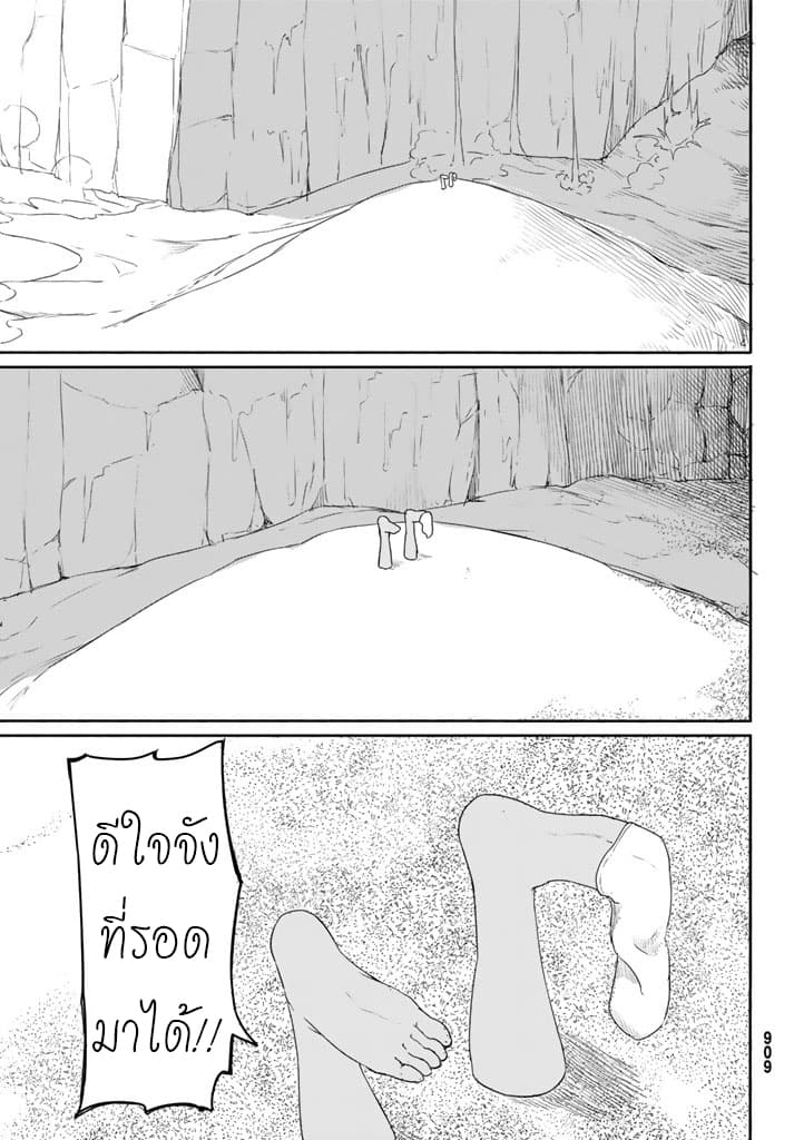 Flying Witch 37-ชื่อเล่นของแม่มด