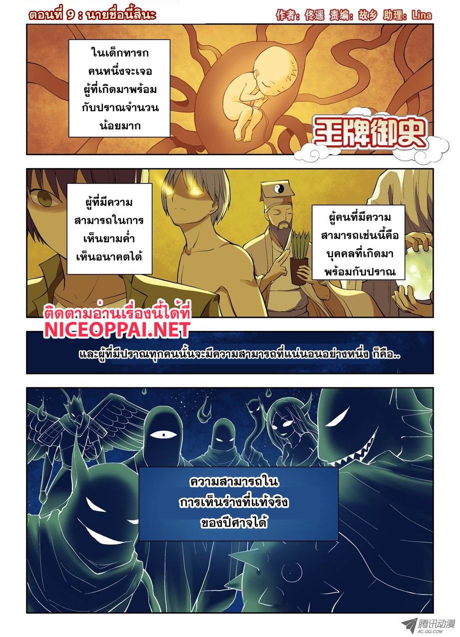 Wangpai Yushi 9-นายชื่อนี้สินะ