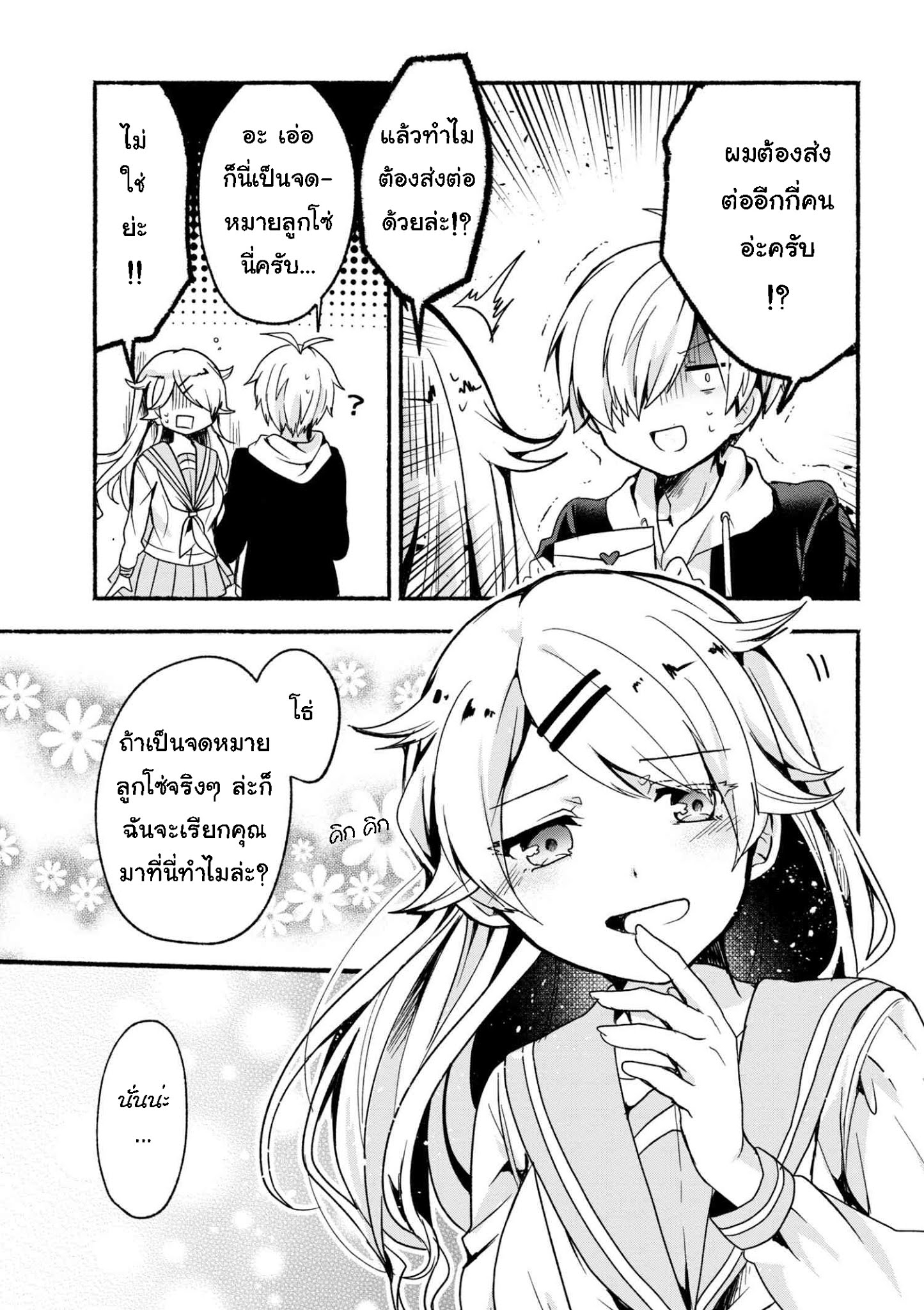 Pashiri na Boku to Koi suru Banchou-san 4-4