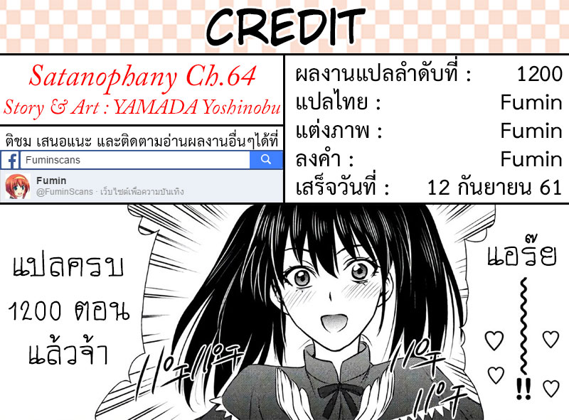 Satanophany 64-คนทรยศ