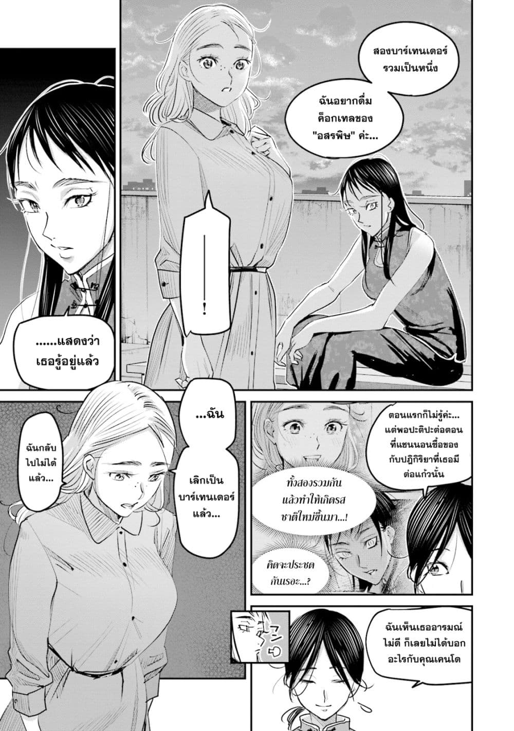 Sleepy Barmaid บาร์เทนเดอร์สาวขี้เซา 15-รุ่งสาง