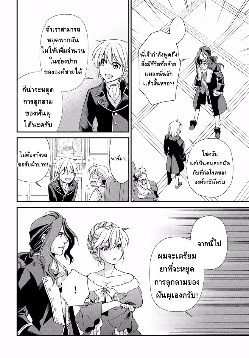 Isekai Yakkyoku เภสัชกรต่างโลก 9-เครื่องสำอาง และ การดูเเลสุขภาพฟัน
