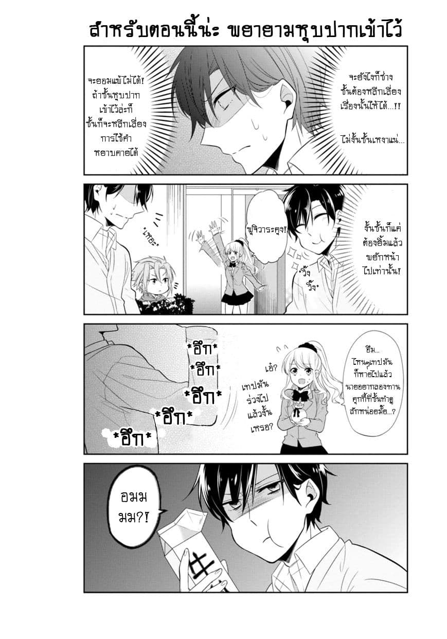 S Suto na Fujiwara-kun 4-ฟูจิวาระคุงผู้ปากไว