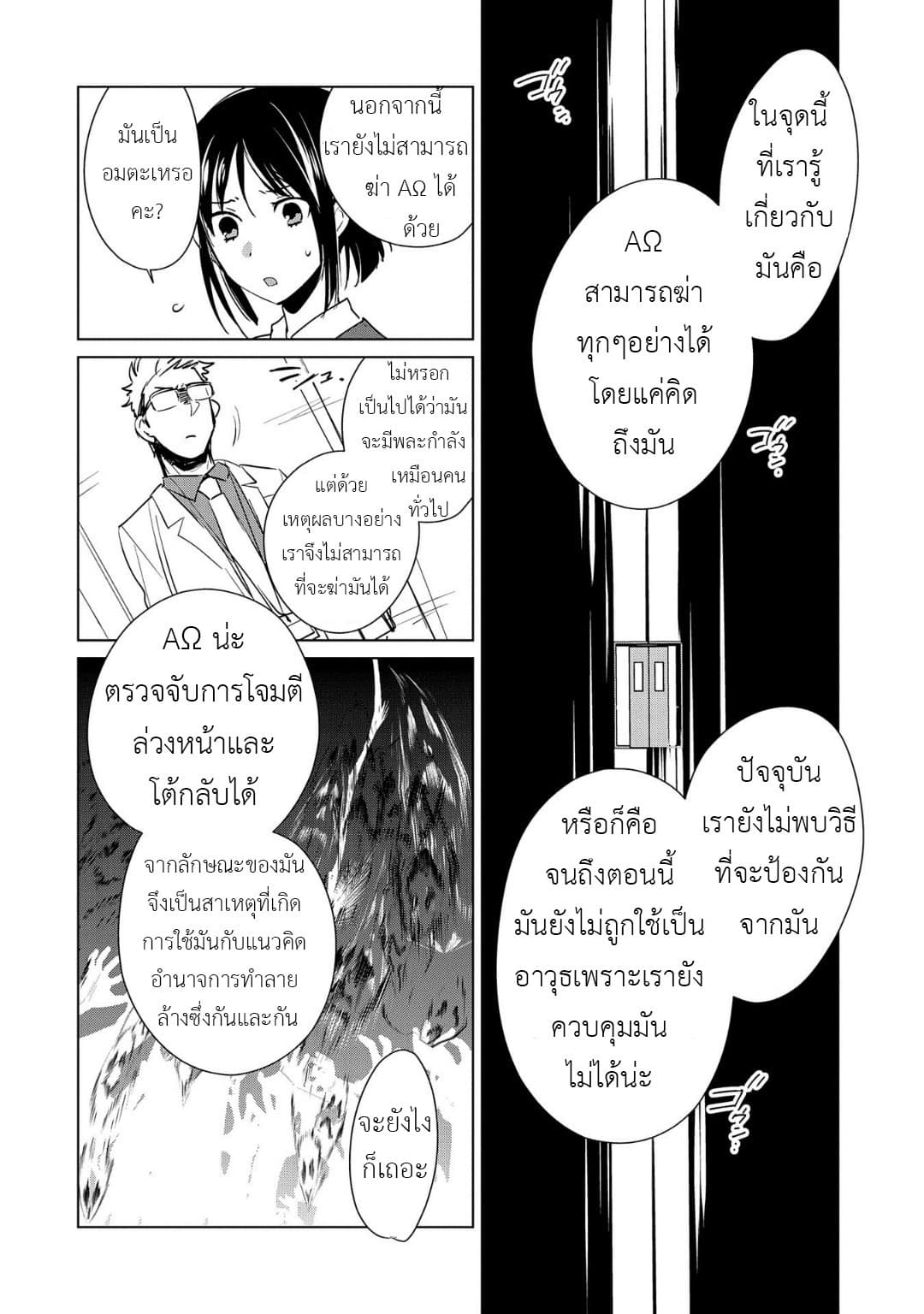 Sokushi Cheat ga Saikyou Sugite, Isekai no Yatsura ga Marude Aite ni Naranai n desu ga 14-AΩ